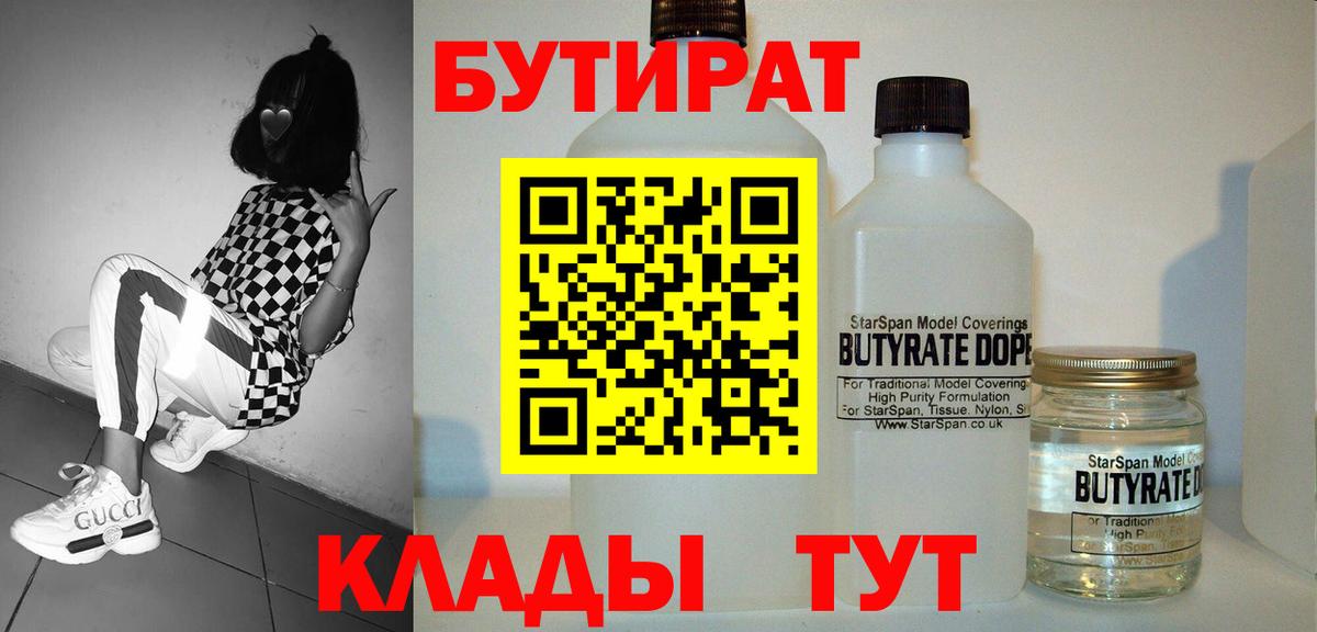 БУТИРАТ  Вход с VPN  Россия  Бутират GHB 