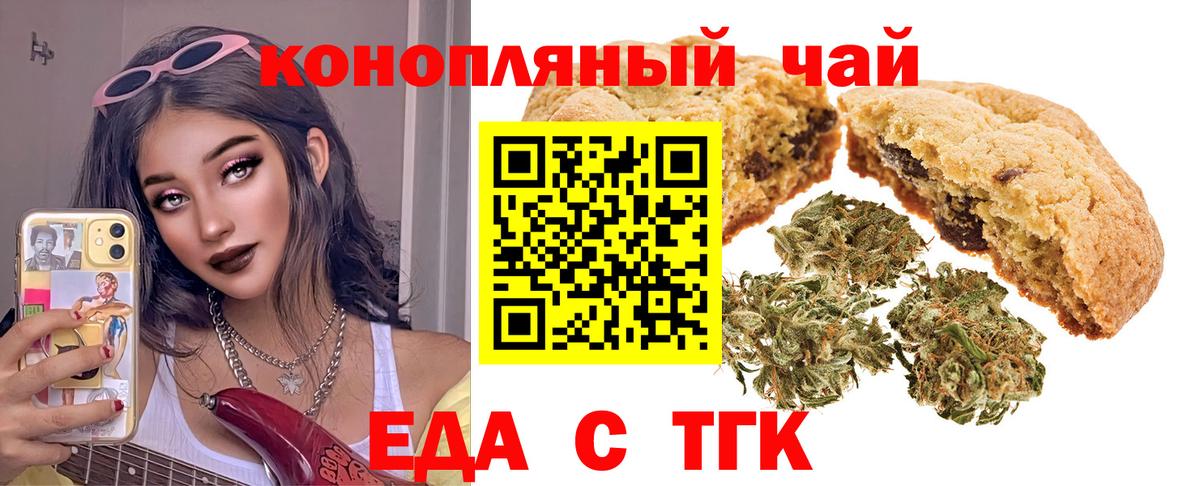 Печенье с ТГК марихуана  Вход с VPN  Россия 