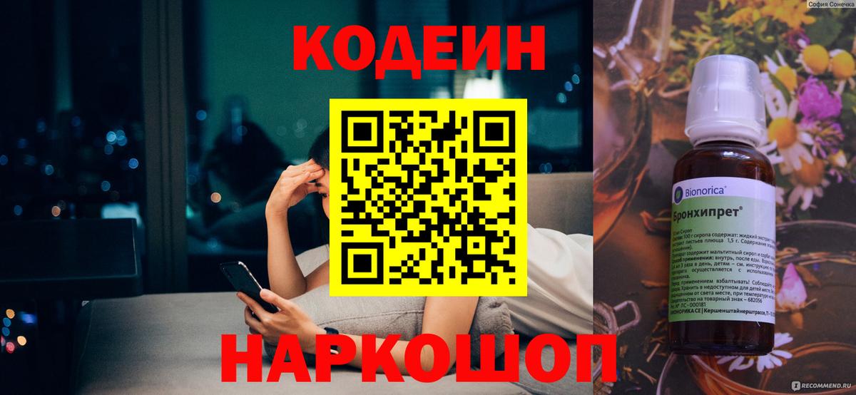 Codein Purple Drank Россия