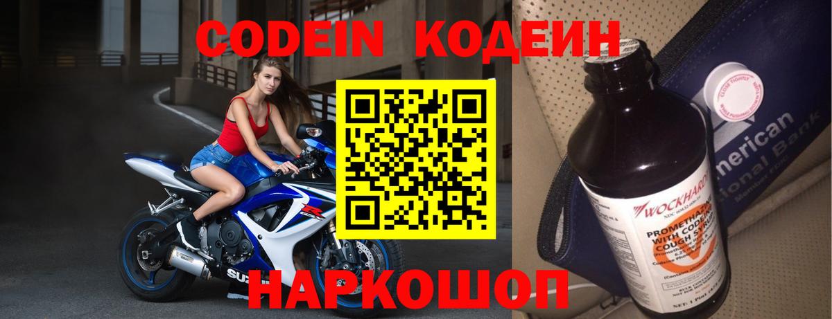 Кодеиновый сироп Lean Purple Drank  Кодеин напиток Lean (лин)  Россия  Вход с VPN 