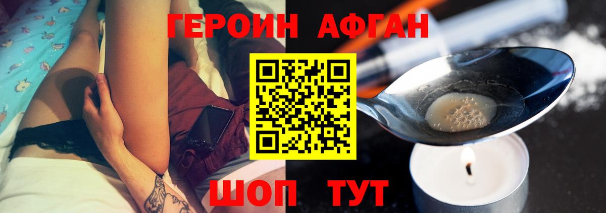 Россия  ГЕРОИН Афган  Вход с VPN 